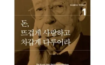 앙드레코스톨라니 추천 2023년 브랜드 TOP10 가격 종류 비교