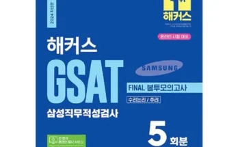 에듀윌gsat 추천 인기 브랜드 순위 가격 비교