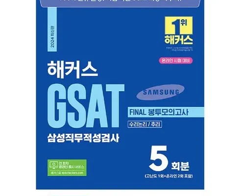 에듀윌gsat 추천 인기 브랜드 순위 가격 비교