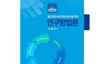 연구방법론 추천 제품 핫한 가격 비교