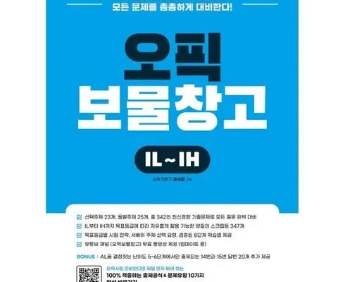 오픽보물창고il-ih 추천 및 구매가이드 장점 단점 가격 비교