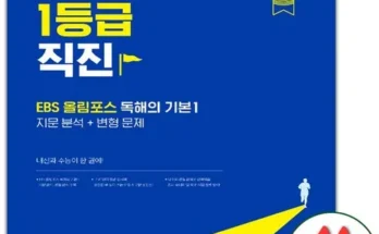 올림포스독해의기본 추천 사용자 구매평이 좋은 제품 가격 비교 순위