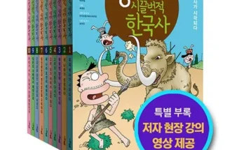 용선생한국사 추천 및 구매가이드 장점 단점 가격 비교