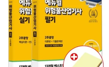 위험물산업기사책 추천 2024년 BEST상품 TOP10