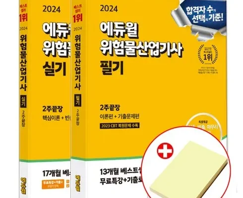 위험물산업기사책 추천 2024년 BEST상품 TOP10