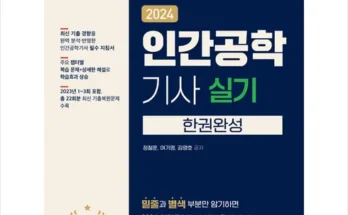 인간공학기사실기 추천 2024년 BEST상품 TOP10