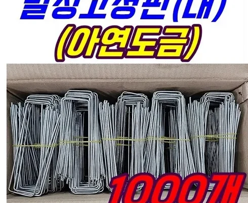 제초매트고정핀 추천 2023년 브랜드 TOP10 가격 종류 비교