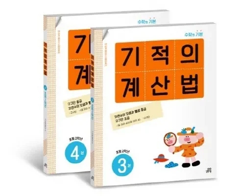 초등2학년수학문제집 추천 제품 핫한 가격 비교