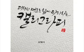 캘리그라피원데이클래스 추천 (인기 브랜드 순위 가격 비교) 제품정보 TOP10