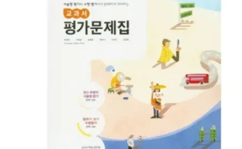 평가문제집 추천 인기 제품 베스트 10위