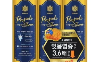 프로폴리테라치약 추천 제품 Best 구매 가이드 가격 비교