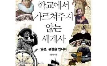 학교에서가르쳐주지않는일본사 추천 및 구매가이드 장점 단점 가격 비교