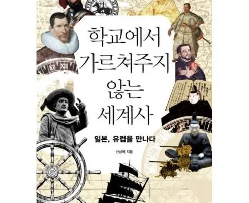 학교에서가르쳐주지않는일본사 추천 및 구매가이드 장점 단점 가격 비교