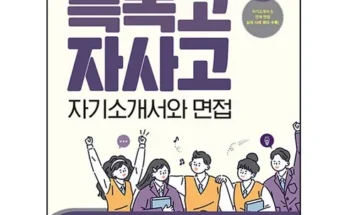 한권으로통하는특목고가는길 추천 2024년 BEST상품 TOP10