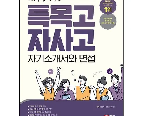 한권으로통하는특목고가는길 추천 2024년 BEST상품 TOP10