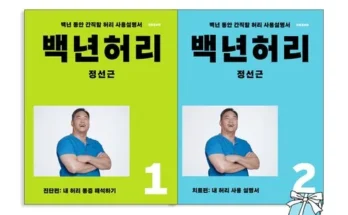 백년허리 추천 (인기 브랜드 순위 가격 비교) 제품정보 TOP10