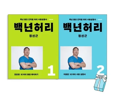 백년허리 추천 (인기 브랜드 순위 가격 비교) 제품정보 TOP10