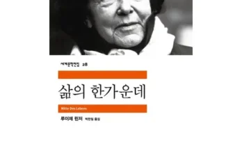 삶의한가운데 추천 제품 핫한 가격 비교