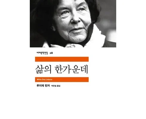 삶의한가운데 추천 제품 핫한 가격 비교