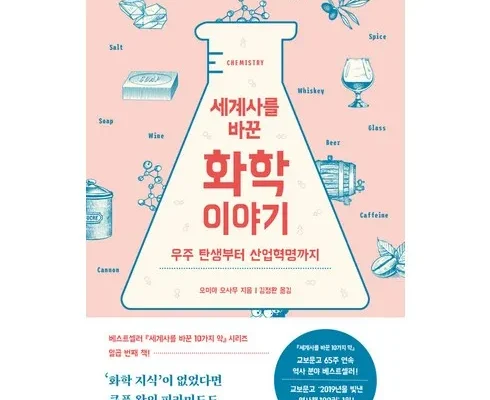 세계사를바꾼화학이야기 추천 및 제품정보 가격 비교 최저가 정보