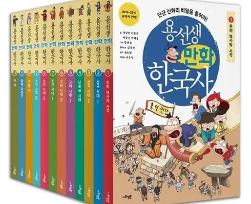 용선생시끌벅적한국사 추천 및 제품정보 가격 비교 최저가 정보