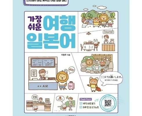 일본어여행회화 추천 사용자 구매평이 좋은 제품 가격 비교 순위