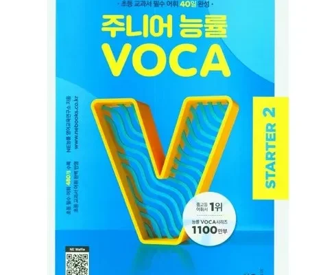 주니어능률보카기본 추천 및 제품정보 가격 비교 최저가 정보