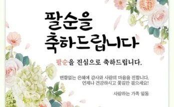 팔순현수막 추천 및 제품정보 가격 비교 최저가 정보