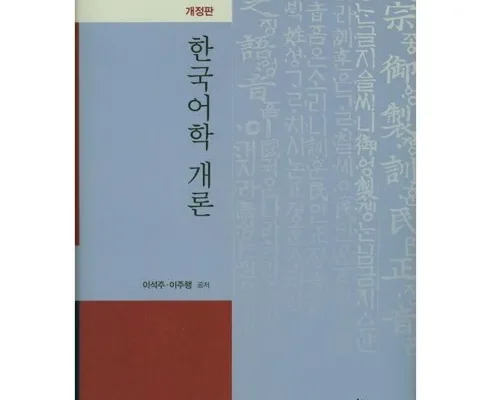 한국어학개론 추천 2024년 TOP10 인기순위 가격비교