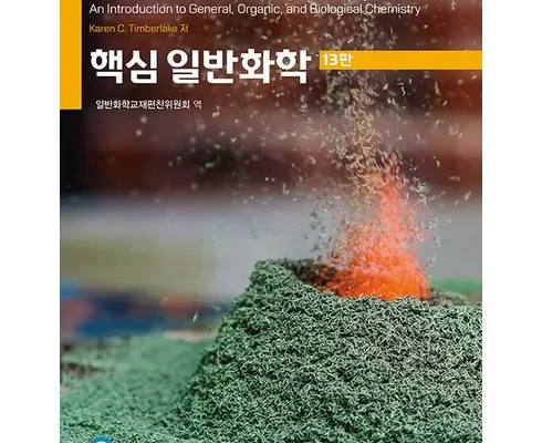 핵심물리화학 추천 및 구매가이드 장점 단점 가격 비교