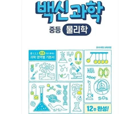 백신과학 추천 2024년 TOP10 인기순위 가격비교