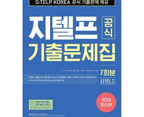 지텔프모의고사 추천 제품 핫한 가격 비교