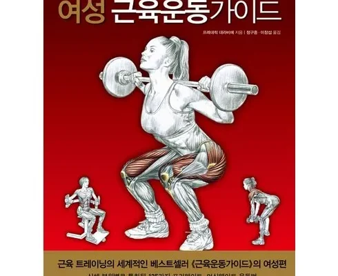 new근육운동가이드 추천 사용자 구매평이 좋은 제품 가격 비교 순위