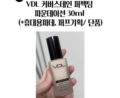 vdl쿠션 추천 인기 브랜드 순위 가격 비교