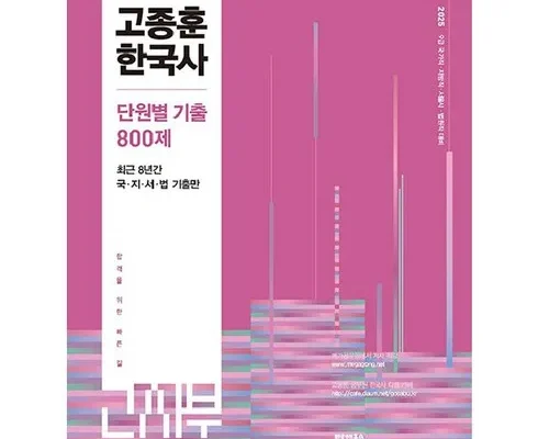 고종훈800제 추천 순위 Top 10 가격 비교 후기 정리