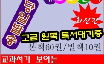 교원자연의신비 추천 및 후기 Top 10 가격 비교 정리