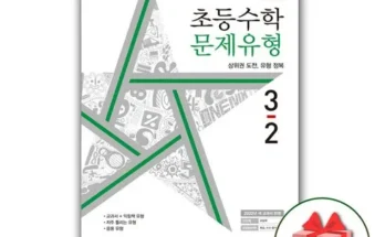 디딤돌초등수학문제유형 추천 및 제품정보 가격 비교 최저가 정보