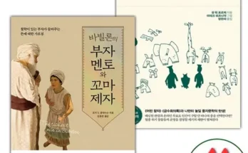 바빌론의부자멘토와꼬마제자 추천 2023년 브랜드 TOP10 가격 종류 비교