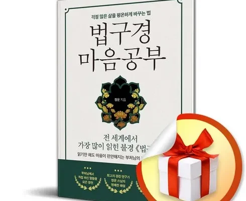 법구경 추천 재구매율이 높은 상품 순위 가격비교 정리