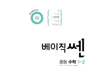 베이직쎈1-2 추천 TOP10 가격 비교 2024년 브랜드 사용법