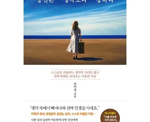 생각버리기연습 추천 2023년 브랜드 TOP10 가격 종류 비교