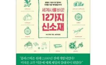 세계사를바꾼10가지약 추천 TOP10 가격 비교 2024년 브랜드 사용법