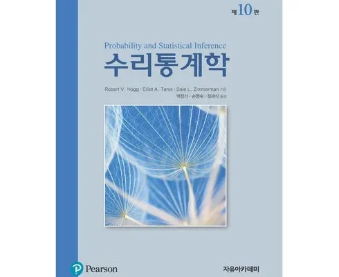 수리통계학 추천 및 구매가이드 장점 단점 가격 비교