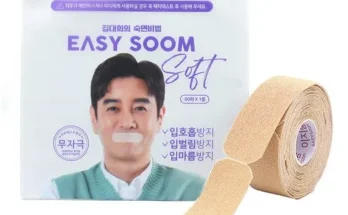 수면입테이프 추천 제품 Best 구매 가이드 가격 비교