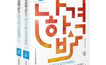 위험물기능사 추천 사용자 구매평이 좋은 제품 가격 비교 순위