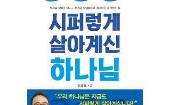 이기용목사 추천 제품 핫한 가격 비교