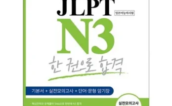 해커스jlptn3 추천 TOP10 가격 비교 2024년 브랜드 사용법