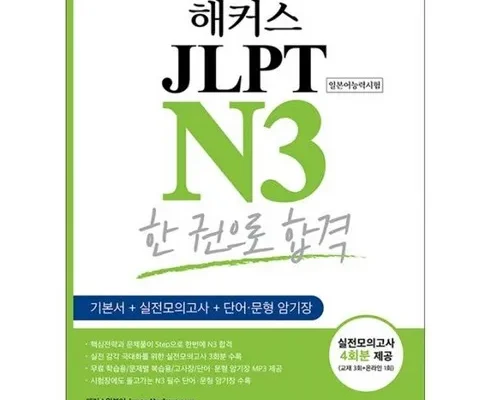 해커스jlptn3 추천 TOP10 가격 비교 2024년 브랜드 사용법