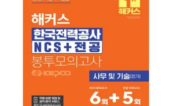 해커스ncs 추천 재구매율이 높은 상품 순위 가격비교 정리