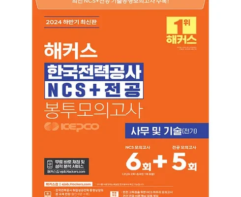 해커스ncs 추천 재구매율이 높은 상품 순위 가격비교 정리